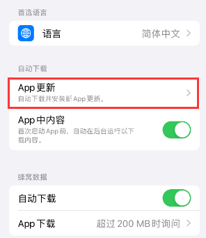 白云苹果15维修中心如何让iPhone15APP自动更新