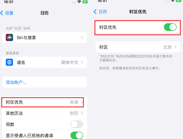 白云苹果15维修站分享iPhone15日历如何设定时区优先 