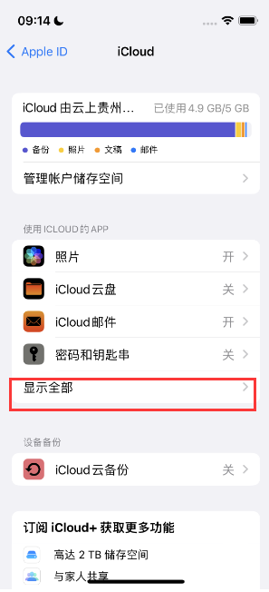 白云apple维修分享AppleMusic音乐库里出现了别人的歌单怎么办 